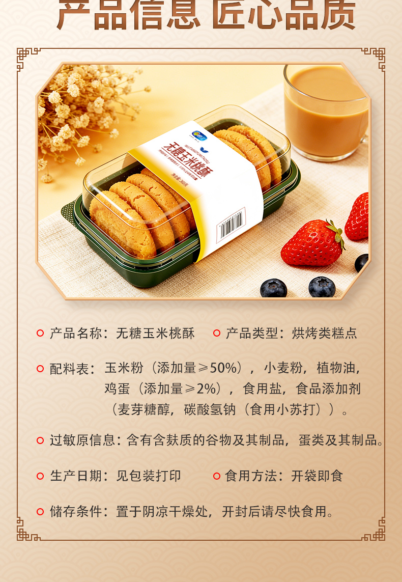 无糖玉米桃酥--详情图_10.jpg